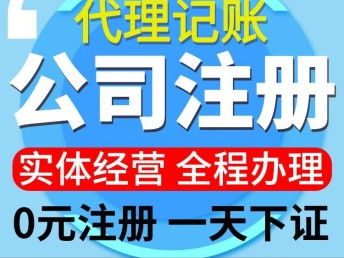 江夏公司注冊與代理記賬 一站式企業(yè)服務(wù)指南
