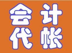 誠信會(huì)計(jì)服務(wù)