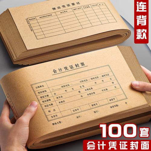 套一體式會(huì)計(jì)憑證封面 會(huì)計(jì)服務(wù)的細(xì)節(jié)藝術(shù)