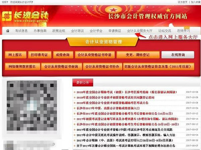 2017年長沙會(huì)計(jì)職稱繼續(xù)教育（年檢）學(xué)分折算辦理流程詳解