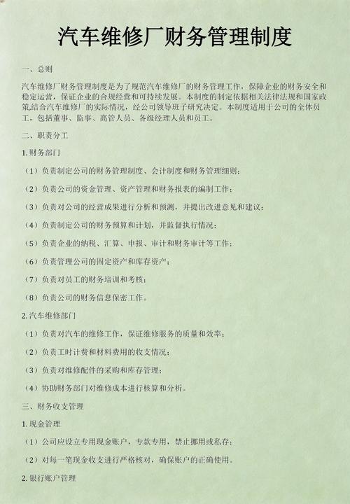 汽車維修廠財(cái)務(wù)管理制度
