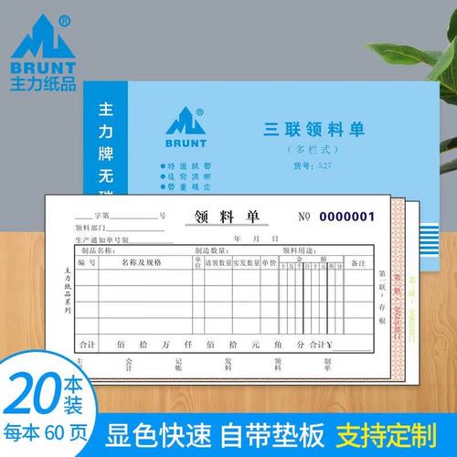48開檔口工廠倉庫領(lǐng)料單管理指南 主力領(lǐng)料單、退料單與三聯(lián)多欄無碳表單的規(guī)范使用