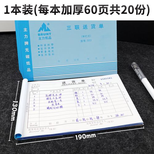 主力三聯(lián)送貨單 32開單欄多欄式無碳復(fù)寫，工廠倉庫銷貨清單與物流配送的會計服務(wù)優(yōu)選